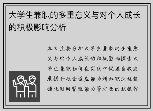 /uploads/images/20250729/da-xue-sheng-jian-zhi-de-duo-chong-yi-yi-yu-dui-ge-ren-cheng-zhang-de-ji-ji-ying-xiang-fen-xi.webp