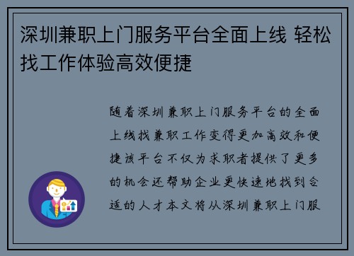 深圳兼职上门服务平台全面上线 轻松找工作体验高效便捷
