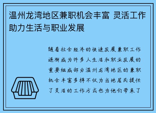 /uploads/images/20250729/wen-zhou-long-wan-di-qu-jian-zhi-ji-hui-feng-fu-ling-huo-gong-zuo-zhu-li-sheng-huo-yu-zhi-ye-fa-zhan.webp