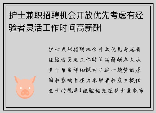 /uploads/images/20250730/hu-shi-jian-zhi-zhao-pin-ji-hui-kai-fang-you-xian-kao-lyu-you-jing-yan-zhe-ling-huo-gong-zuo-shi-jian-gao-xin-chou.webp