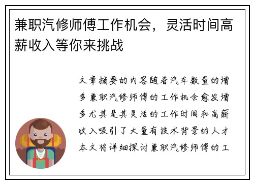兼职汽修师傅工作机会，灵活时间高薪收入等你来挑战