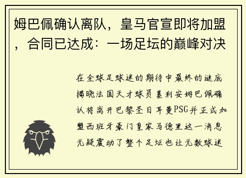 /uploads/images/20250731/mu-ba-pei-que-ren-li-dui-huang-ma-guan-xuan-ji-jiang-jia-meng-he-tong-yi-da-cheng-yi-chang-zu-tan-de-dian-feng-dui-jue-ji-jiang-shang-yan.webp