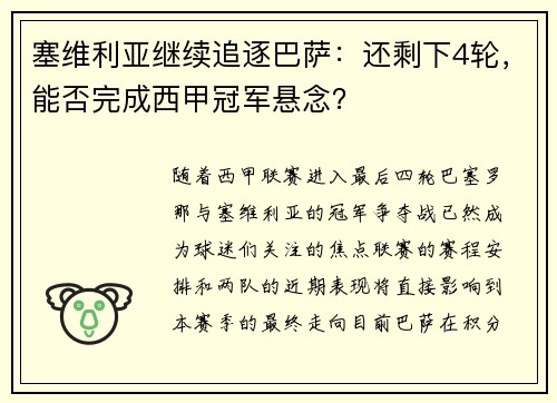 /uploads/images/20250731/sai-wei-li-ya-ji-xu-zhui-zhu-ba-sa-hai-sheng-xia-4-lun-neng-fou-wan-cheng-xi-jia-guan-jun-xuan-nian.webp