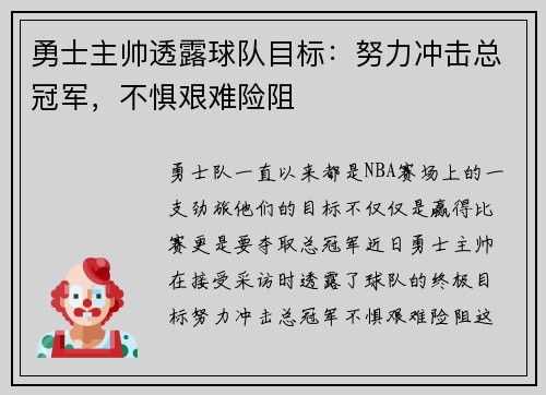 /uploads/images/20250731/yong-shi-zhu-shuai-tou-lu-qiu-dui-mu-biao-nu-li-chong-ji-zong-guan-jun-bu-ju-jian-nan-xian-zu.webp