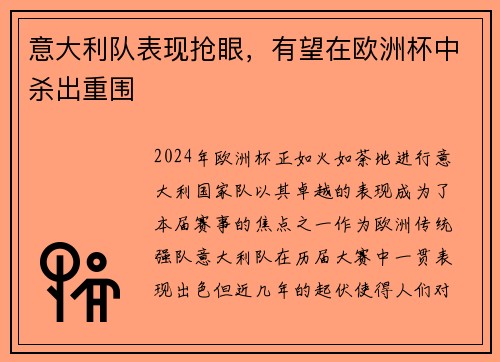 /uploads/images/20250801/yi-da-li-dui-biao-xian-qiang-yan-you-wang-zai-ou-zhou-bei-zhong-sha-chu-chong-wei.webp