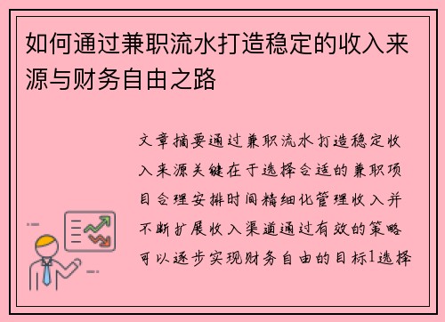 /uploads/images/20250802/ru-he-tong-guo-jian-zhi-liu-shui-da-zao-wen-ding-de-shou-ru-lai-yuan-yu-cai-wu-zi-you-zhi-lu.webp