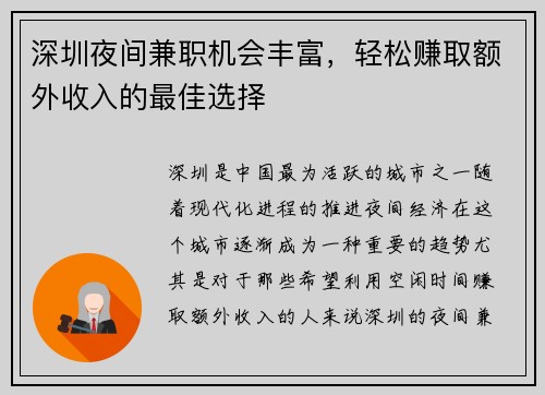 /uploads/images/20250802/shen-zhen-ye-jian-jian-zhi-ji-hui-feng-fu-qing-song-zhuan-qu-e-wai-shou-ru-de-zui-jia-xuan-ze.webp
