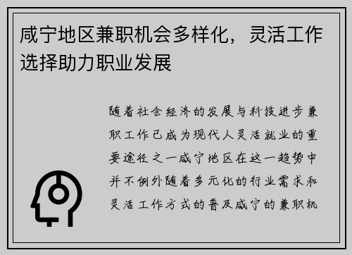 /uploads/images/20250802/xian-ning-di-qu-jian-zhi-ji-hui-duo-yang-hua-ling-huo-gong-zuo-xuan-ze-zhu-li-zhi-ye-fa-zhan.webp