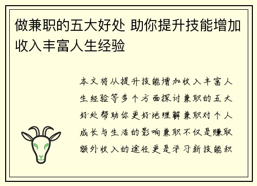 /uploads/images/20250802/zuo-jian-zhi-de-wu-da-hao-chu-zhu-ni-ti-sheng-ji-neng-zeng-jia-shou-ru-feng-fu-ren-sheng-jing-yan.webp