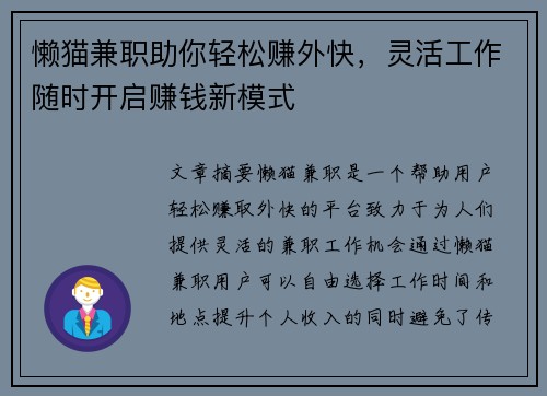 /uploads/images/20250803/lan-mao-jian-zhi-zhu-ni-qing-song-zhuan-wai-kuai-ling-huo-gong-zuo-sui-shi-kai-qi-zhuan-qian-xin-mo-shi.webp