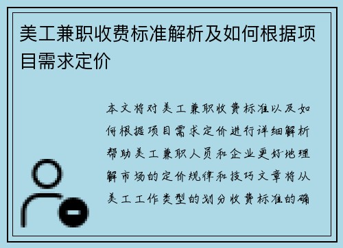 /uploads/images/20250803/mei-gong-jian-zhi-shou-fei-biao-zhun-jie-xi-ji-ru-he-gen-ju-xiang-mu-xu-qiu-ding-jia.webp
