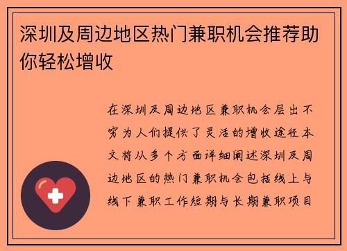 /uploads/images/20250803/shen-zhen-ji-zhou-bian-di-qu-re-men-jian-zhi-ji-hui-tui-jian-zhu-ni-qing-song-zeng-shou.webp