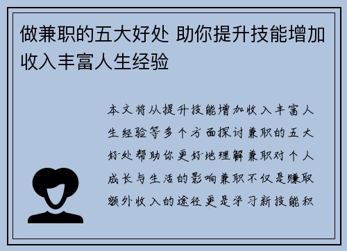 /uploads/images/20250803/zuo-jian-zhi-de-wu-da-hao-chu-zhu-ni-ti-sheng-ji-neng-zeng-jia-shou-ru-feng-fu-ren-sheng-jing-yan.webp