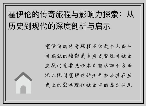 /uploads/images/20250804/huo-yi-lun-de-chuan-qi-lyu-cheng-yu-ying-xiang-li-tan-suo-cong-li-shi-dao-xian-dai-de-shen-du-pou-xi-yu-qi-shi.webp