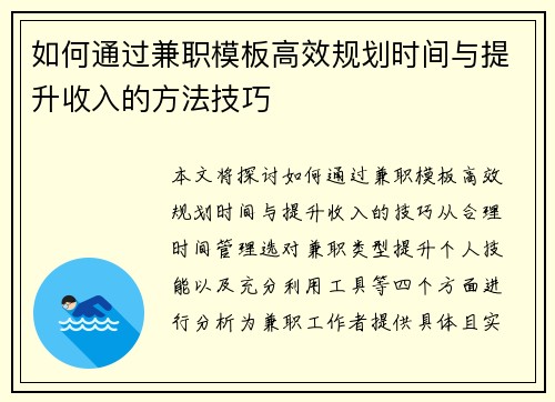 /uploads/images/20250804/ru-he-tong-guo-jian-zhi-mu-ban-gao-xiao-gui-hua-shi-jian-yu-ti-sheng-shou-ru-de-fang-fa-ji-qiao.webp