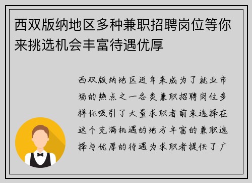 西双版纳地区多种兼职招聘岗位等你来挑选机会丰富待遇优厚