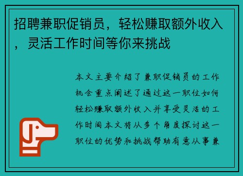 /uploads/images/20250805/zhao-pin-jian-zhi-cu-xiao-yuan-qing-song-zhuan-qu-e-wai-shou-ru-ling-huo-gong-zuo-shi-jian-deng-ni-lai-tiao-zhan.webp