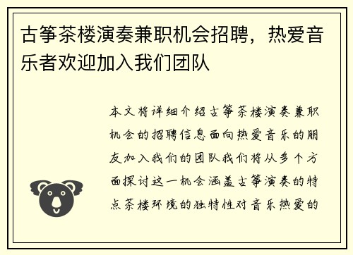 /uploads/images/20250806/gu-zheng-cha-lou-yan-zou-jian-zhi-ji-hui-zhao-pin-re-ai-yin-yue-zhe-huan-ying-jia-ru-wo-men-tuan-dui.webp