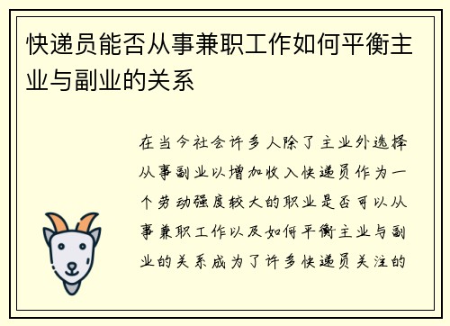 /uploads/images/20250806/kuai-di-yuan-neng-fou-cong-shi-jian-zhi-gong-zuo-ru-he-ping-heng-zhu-ye-yu-fu-ye-de-guan-xi.webp