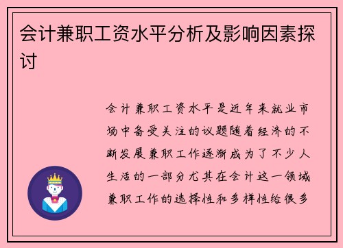 /uploads/images/20250807/kuai-ji-jian-zhi-gong-zi-shui-ping-fen-xi-ji-ying-xiang-yin-su-tan-tao.webp