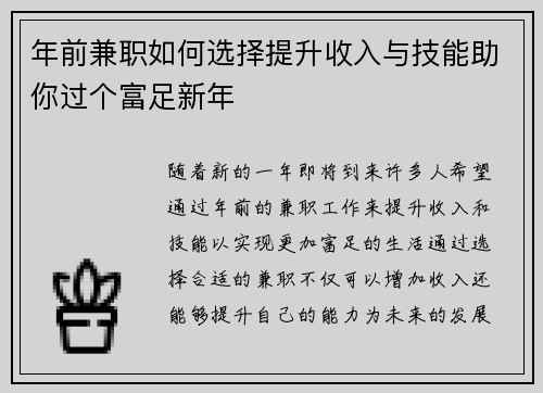 /uploads/images/20250807/nian-qian-jian-zhi-ru-he-xuan-ze-ti-sheng-shou-ru-yu-ji-neng-zhu-ni-guo-ge-fu-zu-xin-nian.webp