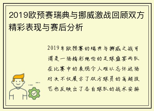 /uploads/images/20250809/2019-ou-yu-sai-rui-dian-yu-nuo-wei-ji-zhan-hui-gu-shuang-fang-jing-cai-biao-xian-yu-sai-hou-fen-xi.webp