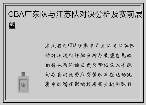 /uploads/images/20250809/cba-guang-dong-dui-yu-jiang-su-dui-dui-jue-fen-xi-ji-sai-qian-zhan-wang.webp