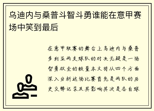 /uploads/images/20250809/wu-di-nei-yu-sang-pu-dou-zhi-dou-yong-shui-neng-zai-yi-jia-sai-chang-zhong-xiao-dao-zui-hou.webp