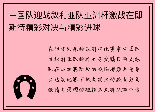 /uploads/images/20250809/zhong-guo-dui-ying-zhan-xu-li-ya-dui-ya-zhou-bei-ji-zhan-zai-ji-qi-dai-jing-cai-dui-jue-yu-jing-cai-jin-qiu.webp