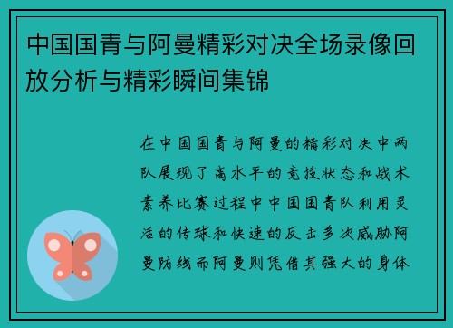 /uploads/images/20250809/zhong-guo-guo-qing-yu-a-man-jing-cai-dui-jue-quan-chang-lu-xiang-hui-fang-fen-xi-yu-jing-cai-shun-jian-ji-jin.webp