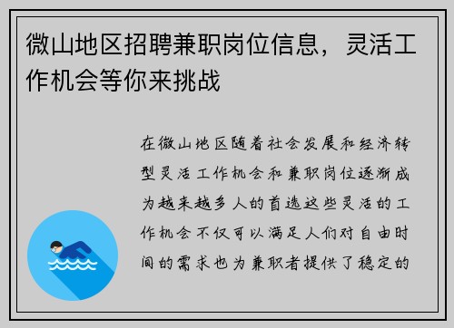 微山地区招聘兼职岗位信息，灵活工作机会等你来挑战