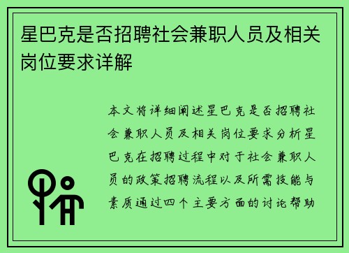 星巴克是否招聘社会兼职人员及相关岗位要求详解