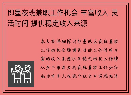 即墨夜班兼职工作机会 丰富收入 灵活时间 提供稳定收入来源