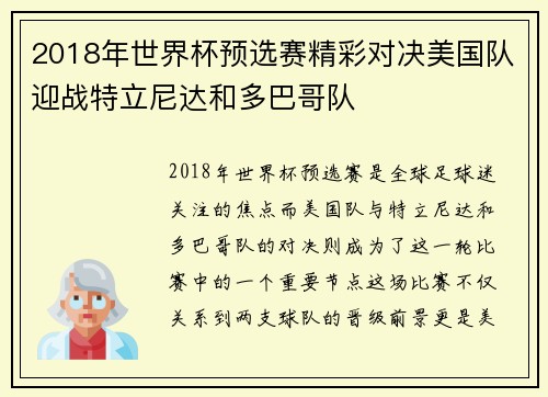 /uploads/images/20250814/2018-nian-shi-jie-bei-yu-xuan-sai-jing-cai-dui-jue-mei-guo-dui-ying-zhan-te-li-ni-da-he-duo-ba-ge-dui.webp
