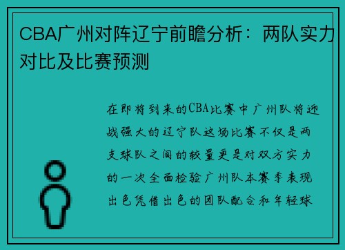 /uploads/images/20250814/cba-guang-zhou-dui-zhen-liao-ning-qian-zhan-fen-xi-liang-dui-shi-li-dui-bi-ji-bi-sai-yu-ce.webp