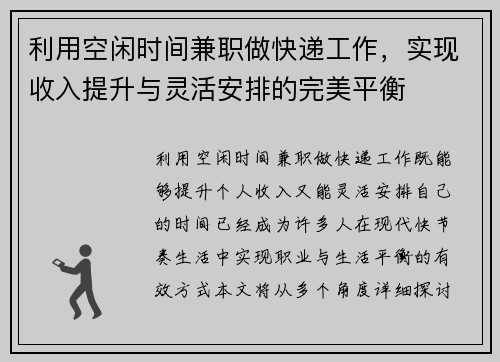/uploads/images/20250817/li-yong-kong-xian-shi-jian-jian-zhi-zuo-kuai-di-gong-zuo-shi-xian-shou-ru-ti-sheng-yu-ling-huo-an-pai-de-wan-mei-ping-heng.webp