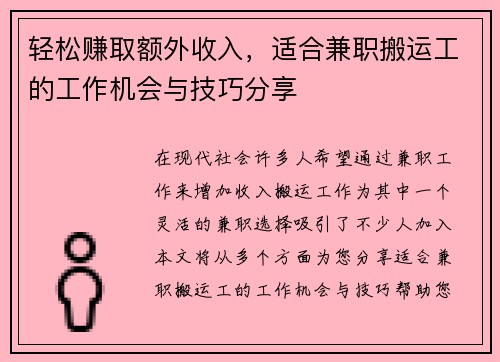 /uploads/images/20250817/qing-song-zhuan-qu-e-wai-shou-ru-shi-he-jian-zhi-ban-yun-gong-de-gong-zuo-ji-hui-yu-ji-qiao-fen-xiang.webp
