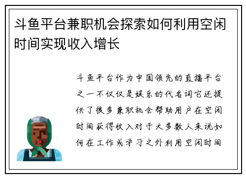 /uploads/images/20250818/dou-yu-ping-tai-jian-zhi-ji-hui-tan-suo-ru-he-li-yong-kong-xian-shi-jian-shi-xian-shou-ru-zeng-zhang.webp