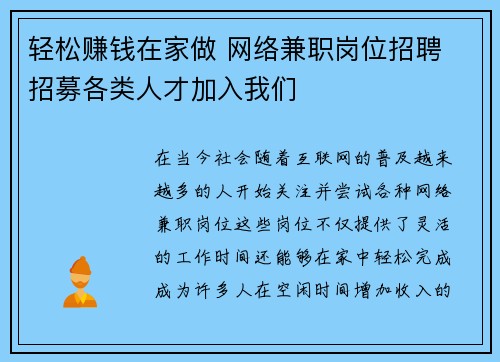 /uploads/images/20250818/qing-song-zhuan-qian-zai-jia-zuo-wang-luo-jian-zhi-gang-wei-zhao-pin-zhao-mu-ge-lei-ren-cai-jia-ru-wo-men.webp