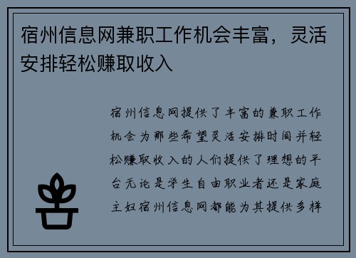 /uploads/images/20250818/su-zhou-xin-xi-wang-jian-zhi-gong-zuo-ji-hui-feng-fu-ling-huo-an-pai-qing-song-zhuan-qu-shou-ru.webp
