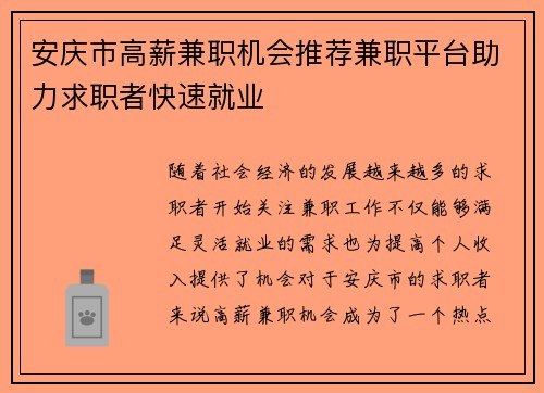 /uploads/images/20250819/an-qing-shi-gao-xin-jian-zhi-ji-hui-tui-jian-jian-zhi-ping-tai-zhu-li-qiu-zhi-zhe-kuai-su-jiu-ye.webp