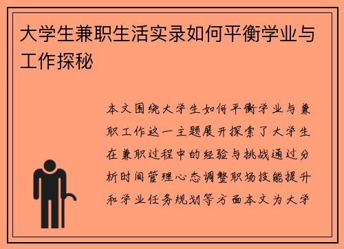 /uploads/images/20250819/da-xue-sheng-jian-zhi-sheng-huo-shi-lu-ru-he-ping-heng-xue-ye-yu-gong-zuo-tan-mi.webp