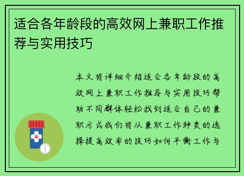 /uploads/images/20250819/shi-he-ge-nian-ling-duan-de-gao-xiao-wang-shang-jian-zhi-gong-zuo-tui-jian-yu-shi-yong-ji-qiao.webp