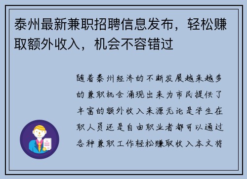 泰州最新兼职招聘信息发布，轻松赚取额外收入，机会不容错过