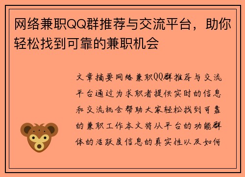 网络兼职QQ群推荐与交流平台，助你轻松找到可靠的兼职机会