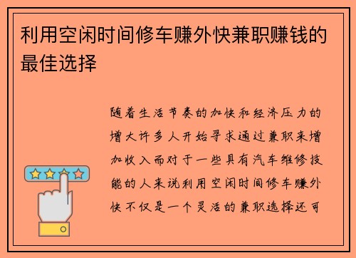 /uploads/images/20250822/li-yong-kong-xian-shi-jian-xiu-che-zhuan-wai-kuai-jian-zhi-zhuan-qian-de-zui-jia-xuan-ze.webp