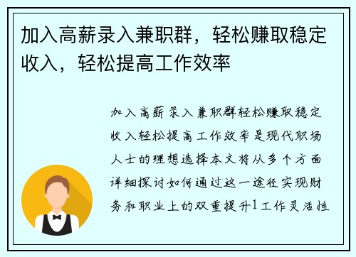 /uploads/images/20250823/jia-ru-gao-xin-lu-ru-jian-zhi-qun-qing-song-zhuan-qu-wen-ding-shou-ru-qing-song-ti-gao-gong-zuo-xiao-lyu.webp