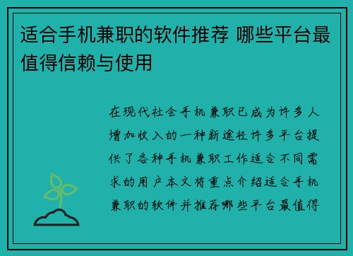 /uploads/images/20250823/shi-he-shou-ji-jian-zhi-de-ruan-jian-tui-jian-nei-xie-ping-tai-zui-zhi-de-xin-lai-yu-shi-yong.webp