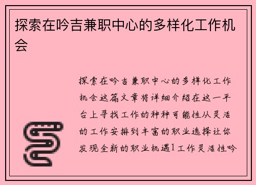 /uploads/images/20250823/tan-suo-zai-yin-ji-jian-zhi-zhong-xin-de-duo-yang-hua-gong-zuo-ji-hui.webp