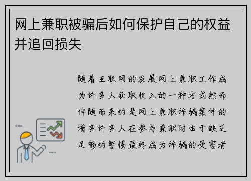 /uploads/images/20250823/wang-shang-jian-zhi-bei-pian-hou-ru-he-bao-hu-zi-ji-de-quan-yi-bing-zhui-hui-sun-shi.webp